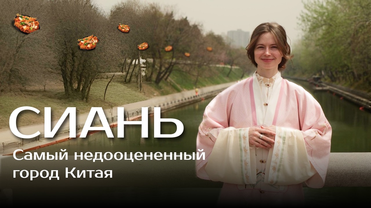 ВАМ ТУДА НАДО! Двухэтажный номер, лучший баблти, терракотовая армия (Сиань Xi'An)