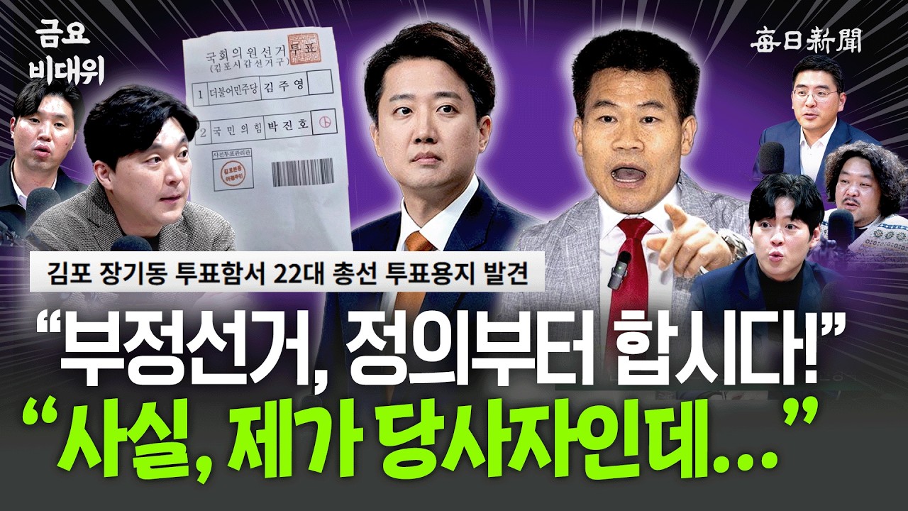 “부정선거, 정의부터 합시다!”…박진호 “제가 당사자인데…” [금요비대위]