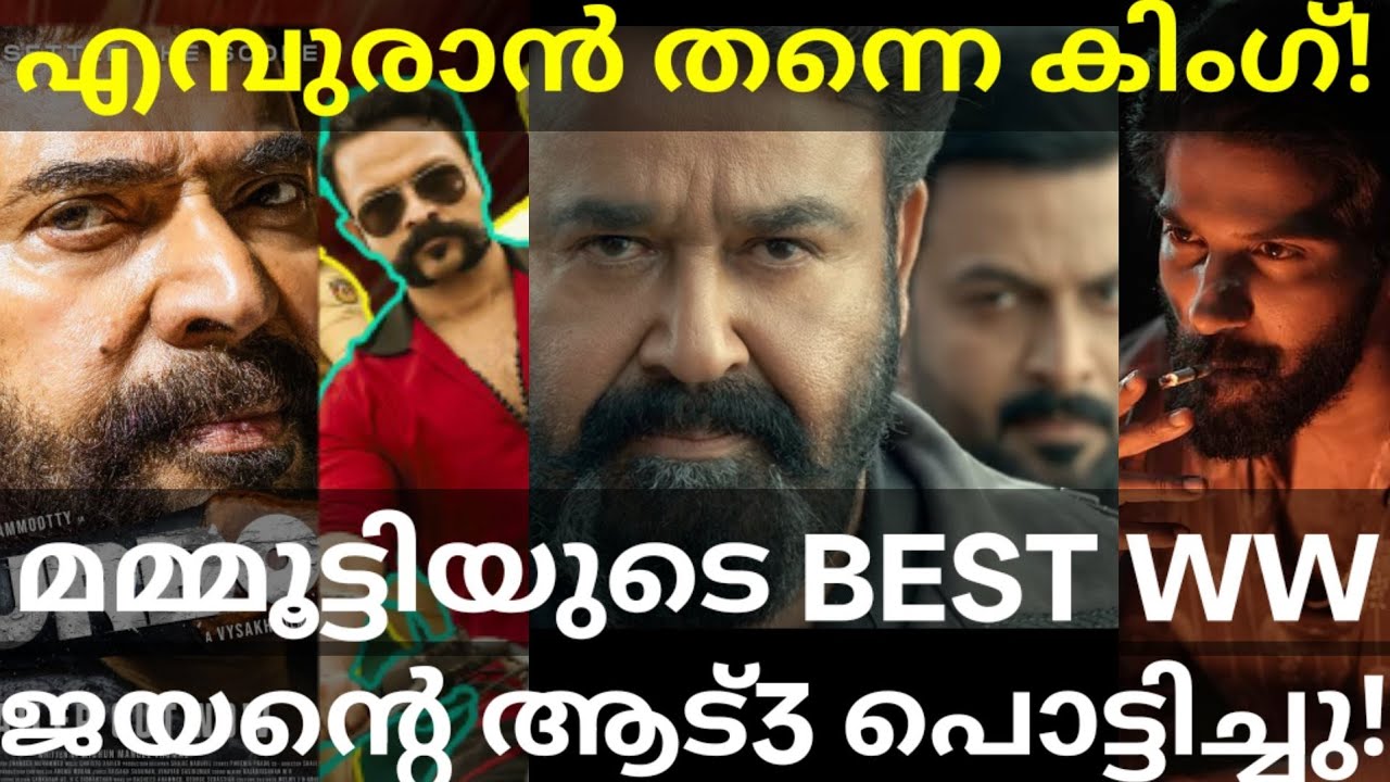 Aadu3 Surpassed Mammootty Collection Record |Empuraan and Aadu3 FD Collection #Aadu3 #Mammootty 
