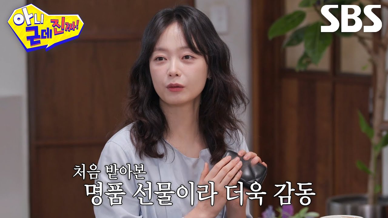 전소민, 유재석에게 ‘명품 지갑’ 선물 받아 감동했던 일화 공개↗