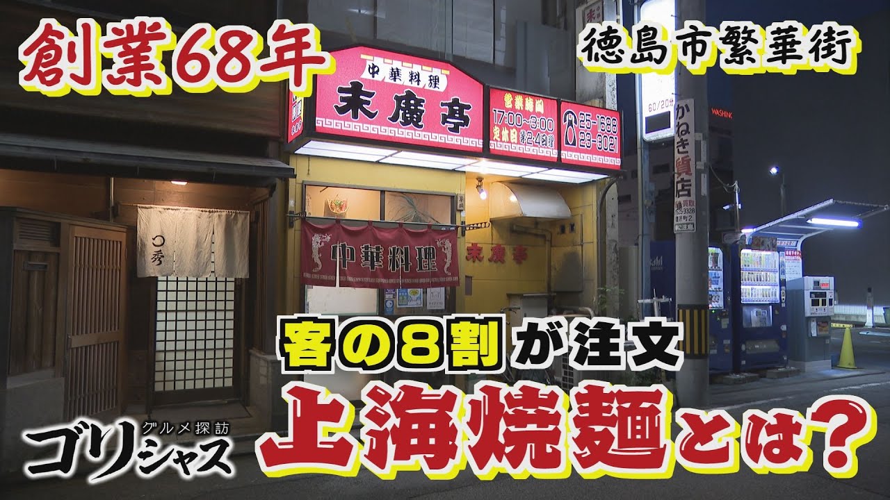 【ゴジカル！】ゴリシャス・末廣亭（徳島市）