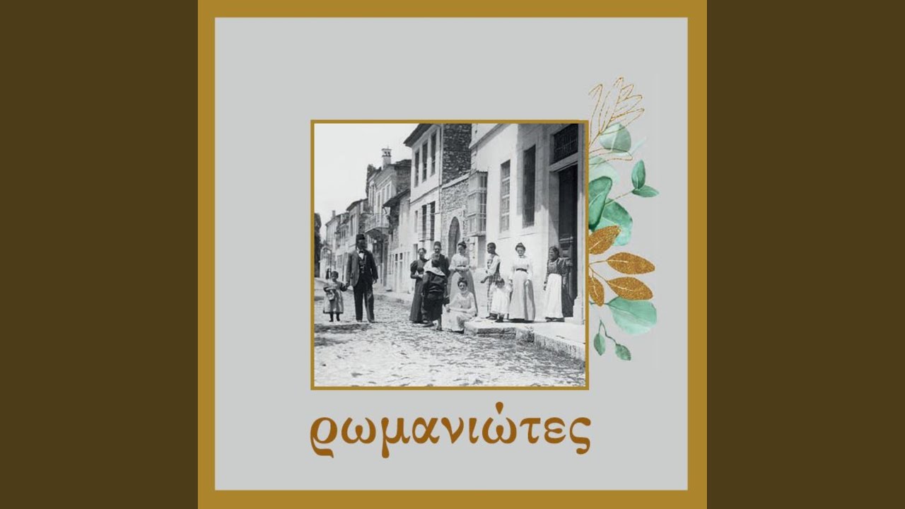 Κίνα γλώσσα - Kina glossa (short)