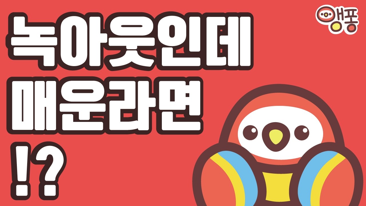 펭귄게임 녹아웃인데, 죽을때마다 선생님이 매운 라면을 먹어야 한다!?