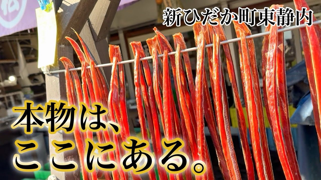 【北海道】新ひだか『銀鱗 高槻商店』絶対食べてほしい！スモーク商品と新商品「○○」！ほっぺた落ちます。