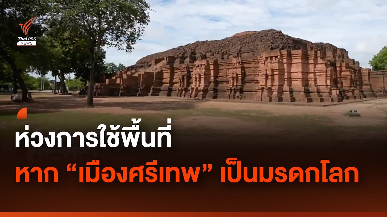 ห่วงการใช้พื้นที่หลังประกาศ 