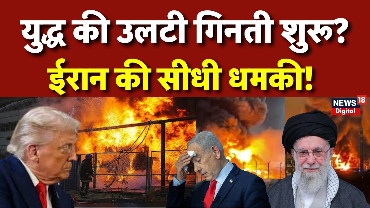 Iran USA War Update : ईरान का बड़ा ऐलान,हमला किया तो नक्शा बदल देंगे!! Khamenei | Trump | N18G