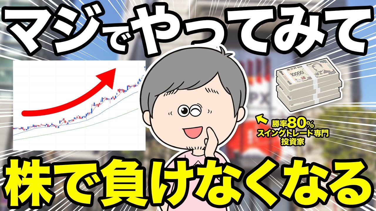 【実体験】僕がスイングトレードで安定して勝てるようになった具体的な行動3つをお伝えします【日本株・株式投資】