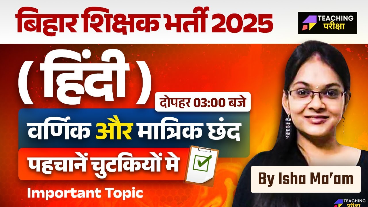 BPSC TRE 4.0 Hindi | BPSC TRE 4.0 वर्णिक और मात्रिक छंद Class | Hindi for BPSC TRE 4 | BPSC