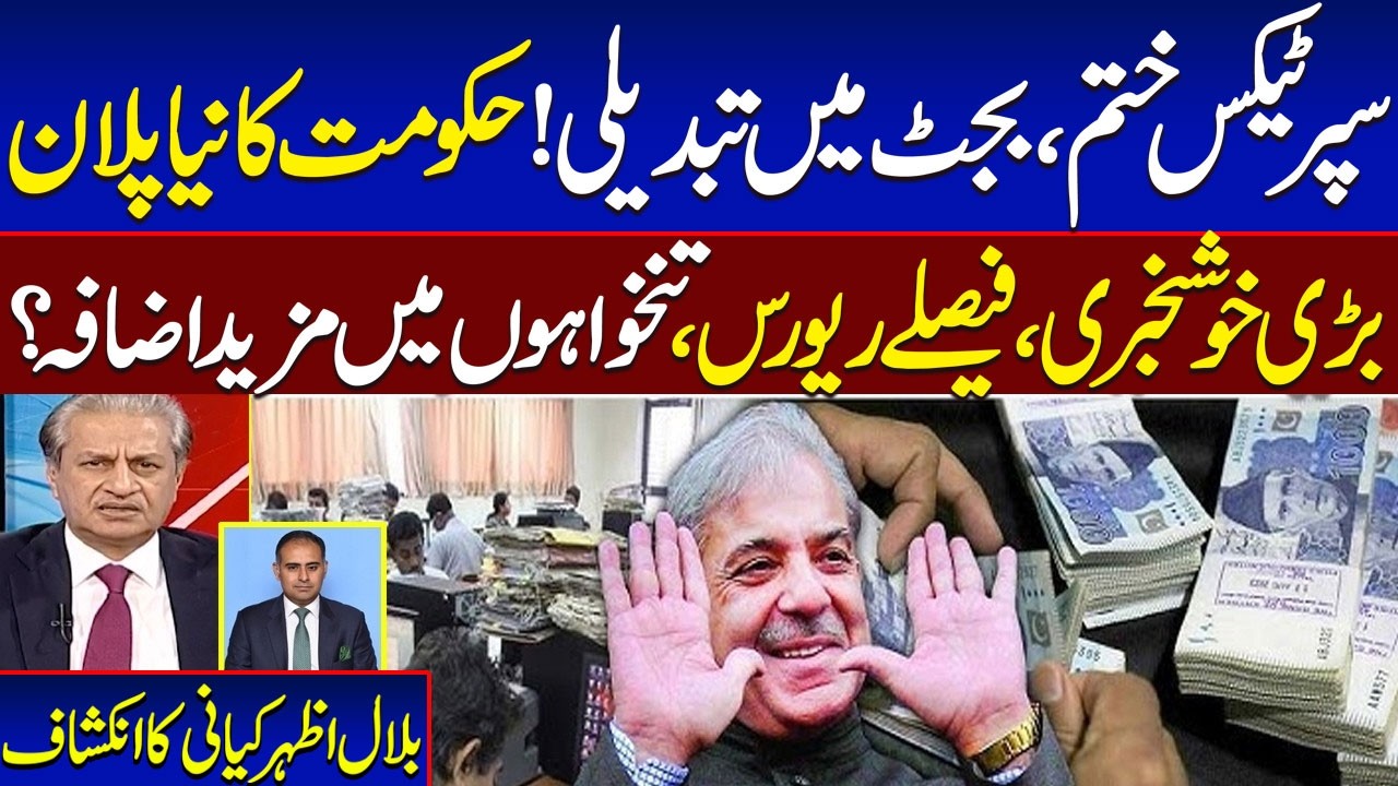 Salary Increase & Super Tax Relief: Bilal Kiyani Explains Benefits of Budget 2026 | Talk Shows SAMAA