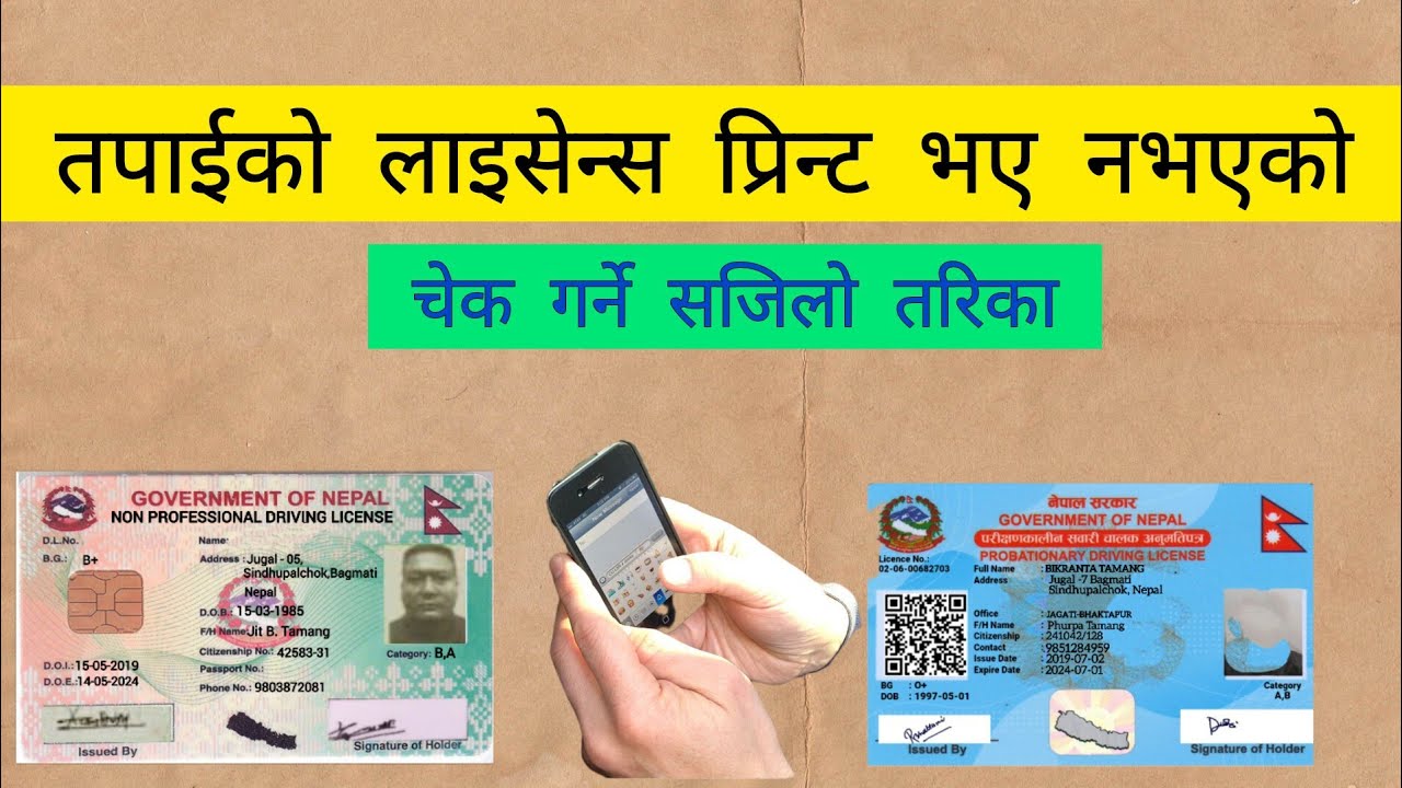 How to Check Driving License Print or Not in Nepal|Smart License Print Bhayeko Kasari Herne