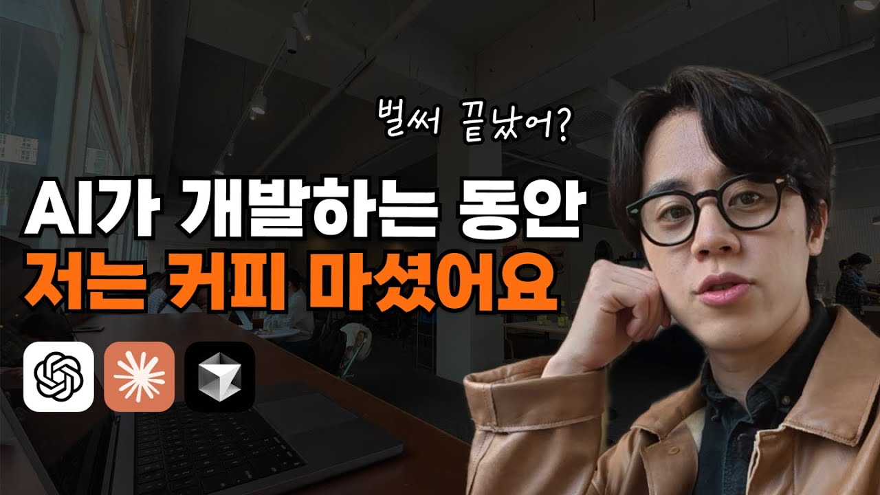 바이브 코딩으로 30분 만에 벽돌깨기 게임을 만들었어요
