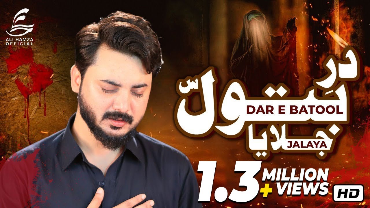 Dar E Batool Jalaya by Ali Hamza New Noha 2018
