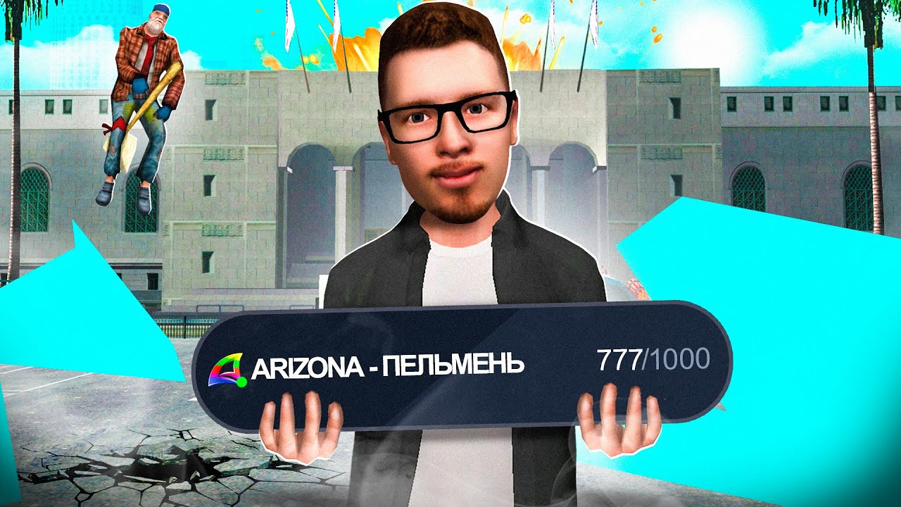 КЛОНЫ АРИЗОНЫ (нубо-рп) 🥴 в 2025 ГОДУ в гта самп аризона
