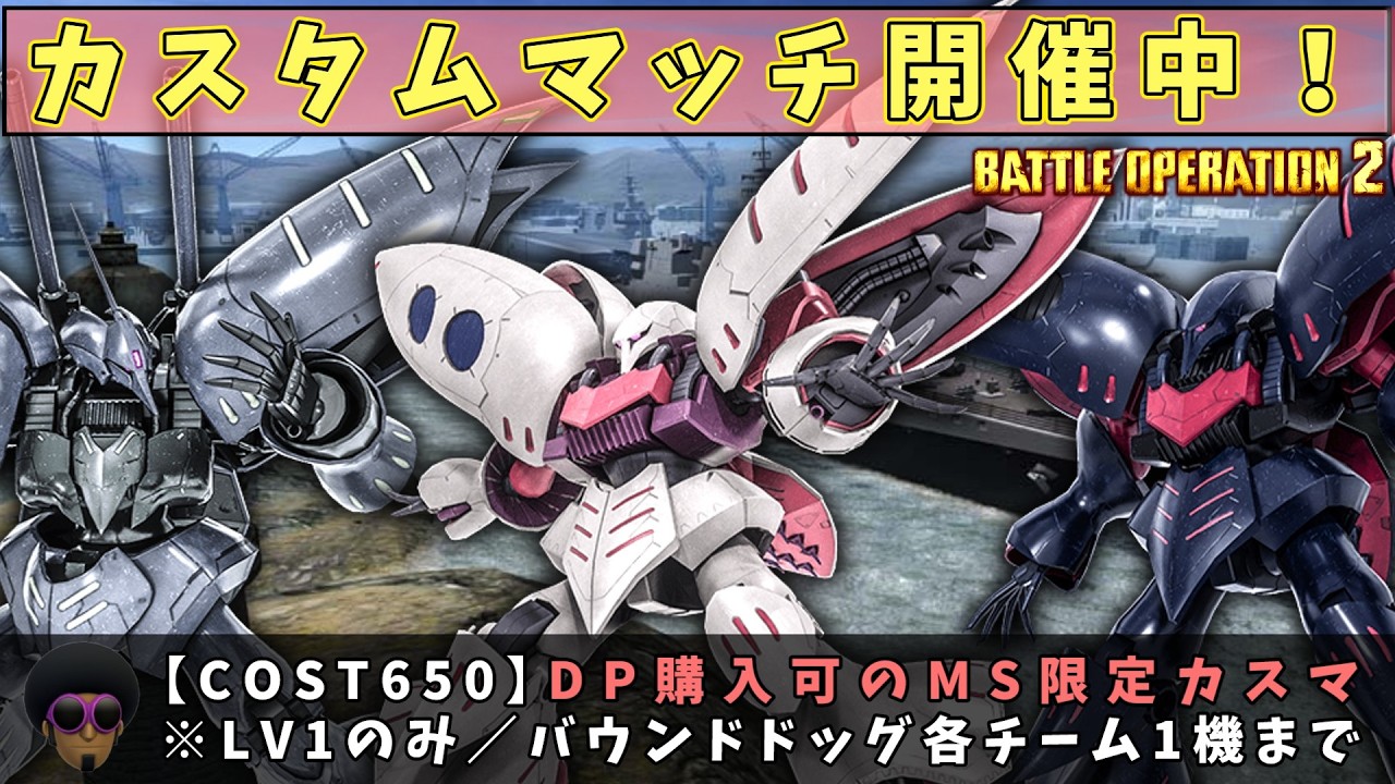 【PS版】『限定戦』無課金で楽しめるカスマ！参加者募集中『#バトオペ2』『PS4』【GBO2】