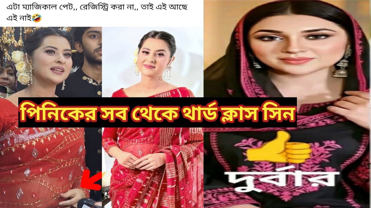 এটা ম্যাজিকাল পেট, রেজিস্ট্রেশন করা না, তাই এই আছে এই নাই  🤣 পিনিকের সবথেকে থার্ড ক্লাস সিন # Apu