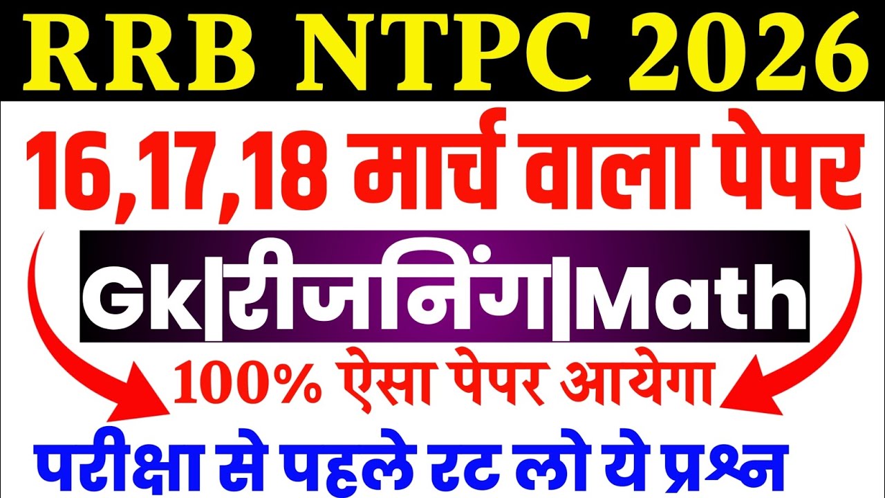 RRB NTPC 16,17,18 March Paper Question | Railway NTPC cbt-1 Exam Analysis Today 2026|GkReasoningMath