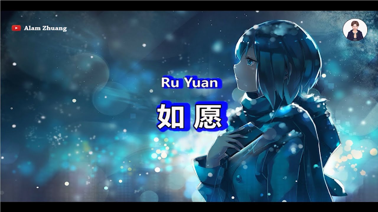Ru Yan ( 如 愿 ) - Karaoke Female