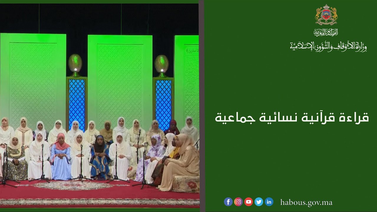قراءة قرآنية نسائية جماعية