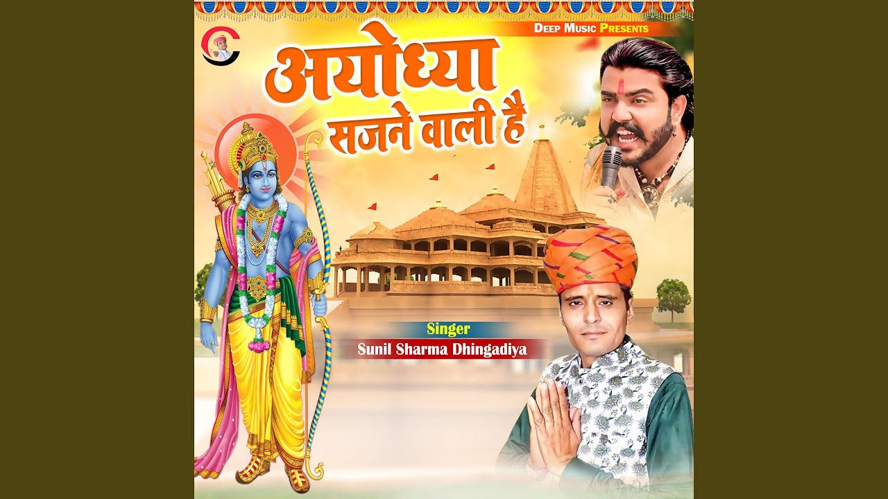 Ayodhya Sajne Wali Hai