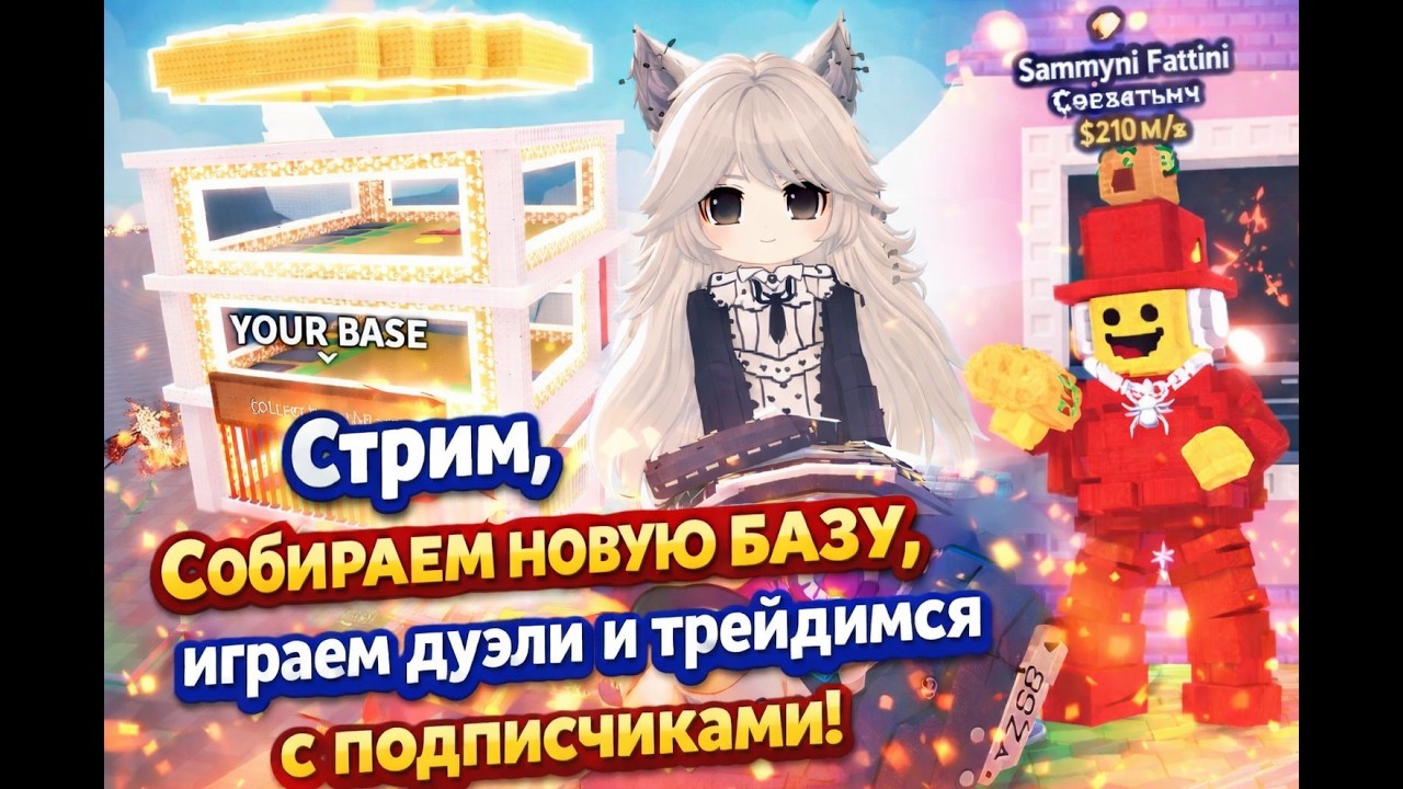 STEAL A BRAINROT! ДЕЛАЕМ БАЗЫ ЗА ПОДДЕРЖКУ, ДУЕЛИ И ТРЕЙДЫ с NIKIL