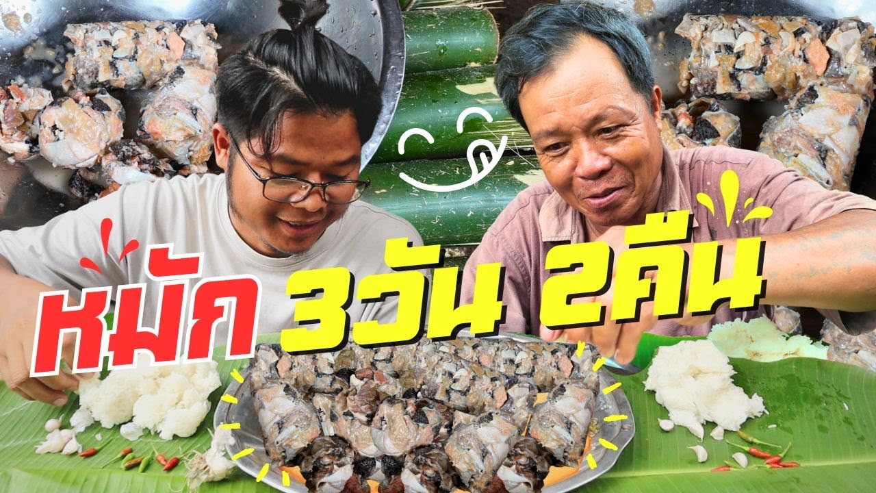 ทำครั้งแรก!! หนังปลา..?หมักไว้ 3วัน 2คืน จะเสียหรือไม่??