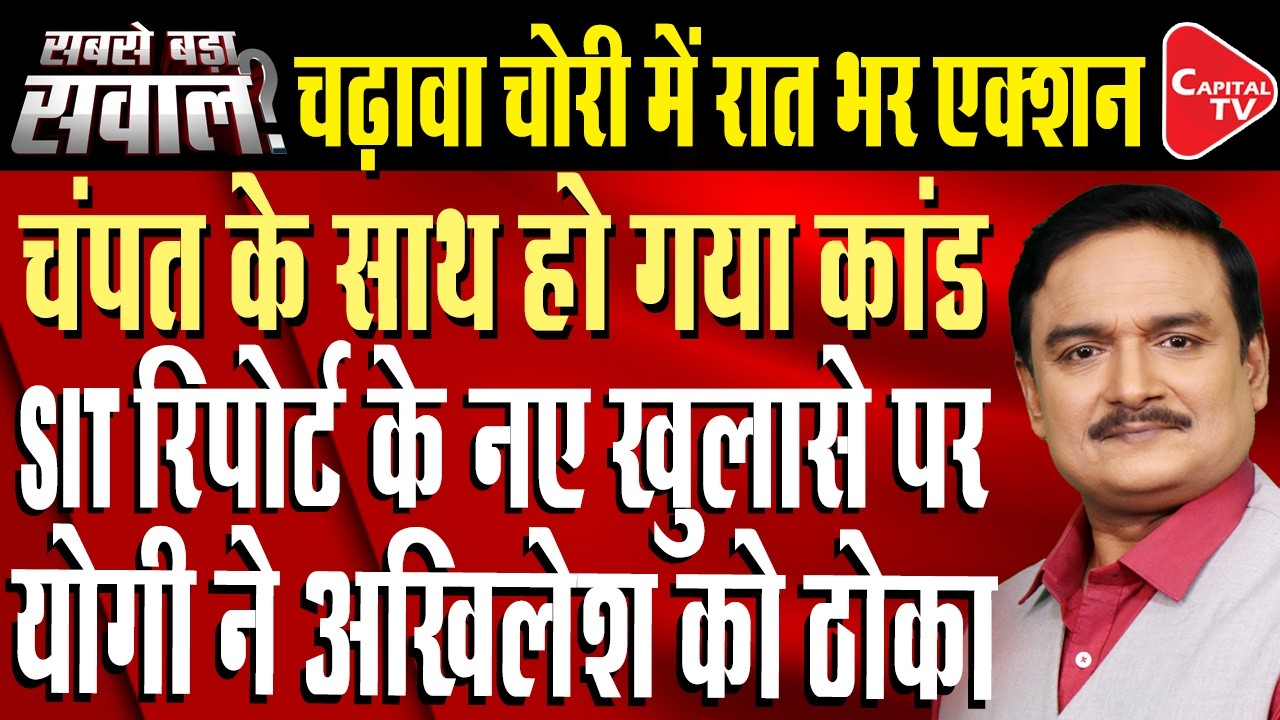 Ram Mandir Donation Theft: SIT Report Claims Cash And Valuables Stolen During Counting| Dr.Manish Kr