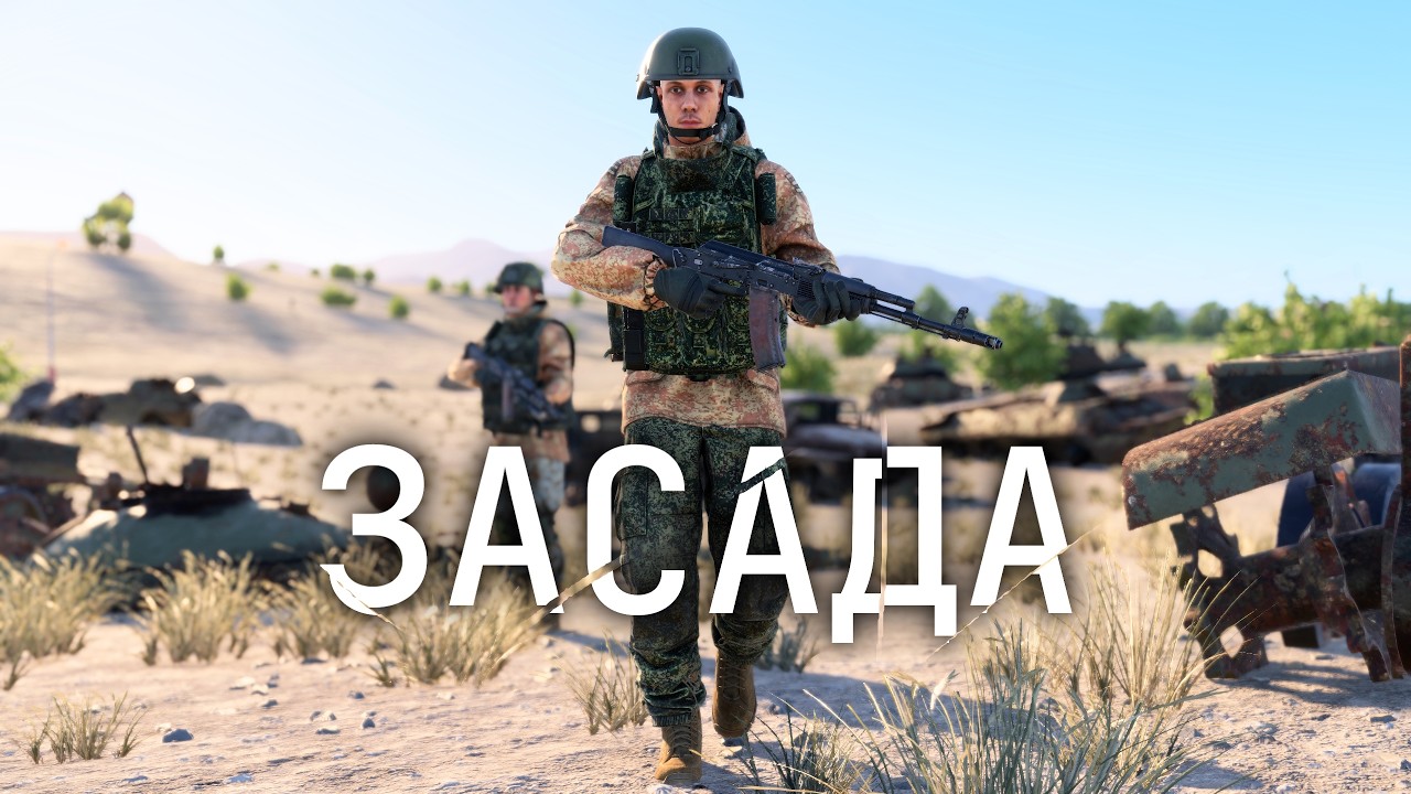 СИМУЛЯТОР ЗАСАДЫ? КОЛОННА ПОПАЛА. ПОЛНЫЙ РАЗБОР В ARMA