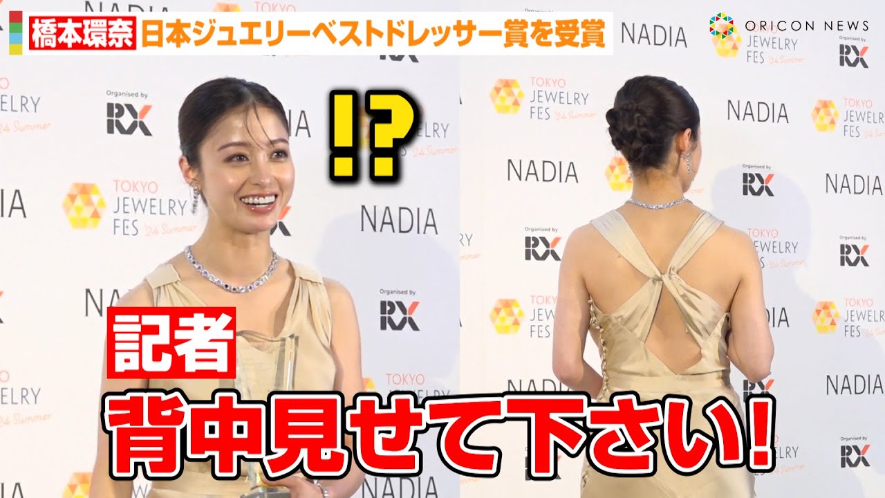 橋本環奈、記者の無茶ぶりに神対応！？「背中見せてください！」舞台『千と千尋』秘話も　『第34回日本ジュエリーベストドレッサー賞』囲み取材
