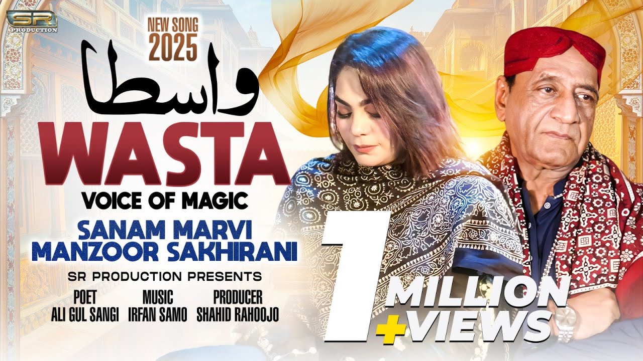 Wasta (واسطا) | Sanam Marvi & Manzoor Sakhirani | 2025 New Song | SR Production