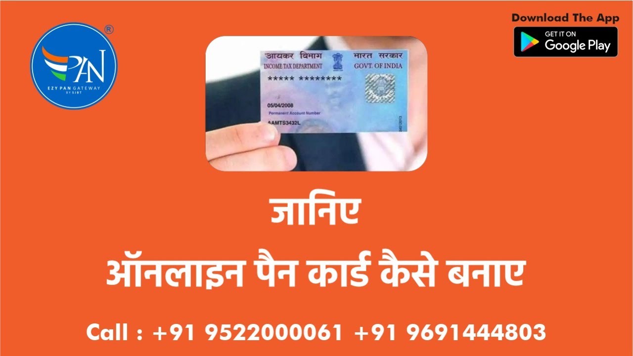 How to Apply PAN Card online l Hindi l Ezy Pan Gateway l Government documents