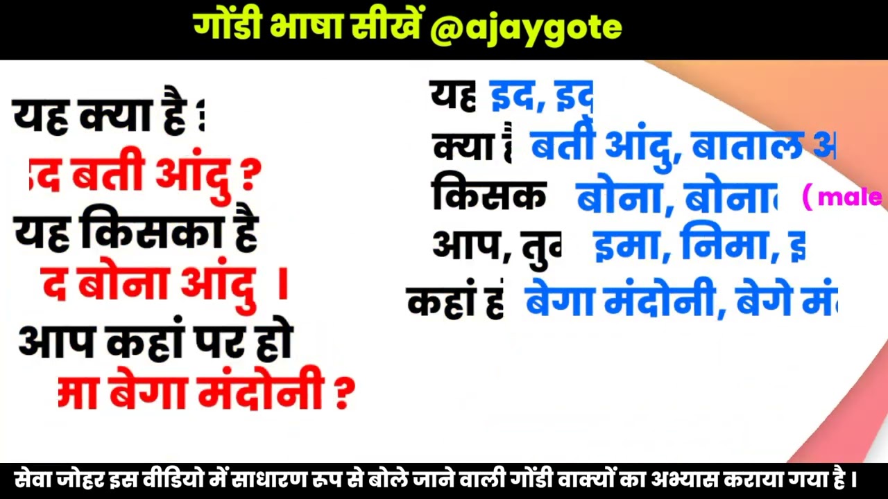 Gondi language learning video