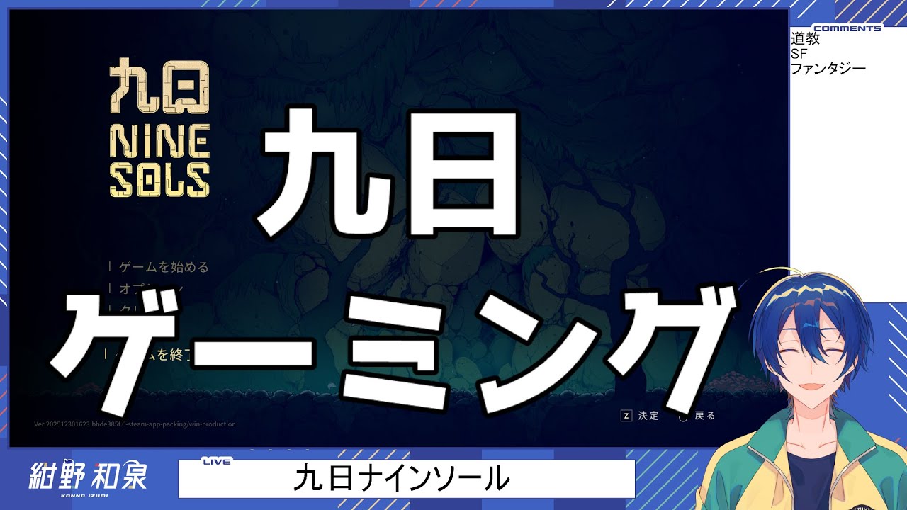 【九日ナインソール】九日ゲーミング