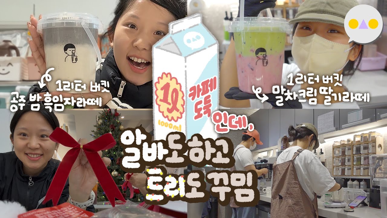 {1리터도둑} 크리스마스 꾸며주고 남편 카페를 터는 정의로운 도둑 ~그런데 이제 1리터 버킷으로~