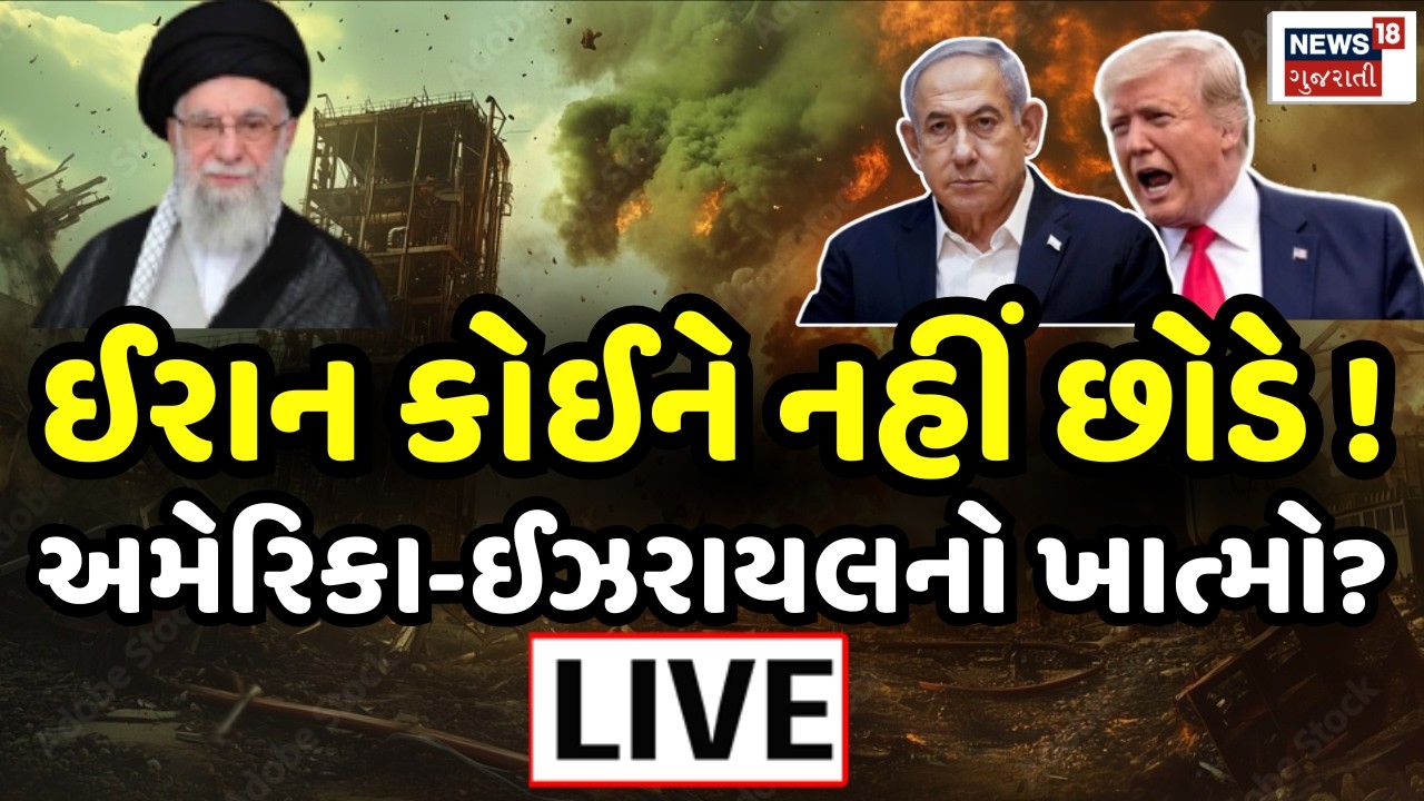Ali Khamenei Death Reaction LIVE | USA અને Israel પર જવાબી હુમલો કરશે ઈરાન? | Iran War Update | N18G