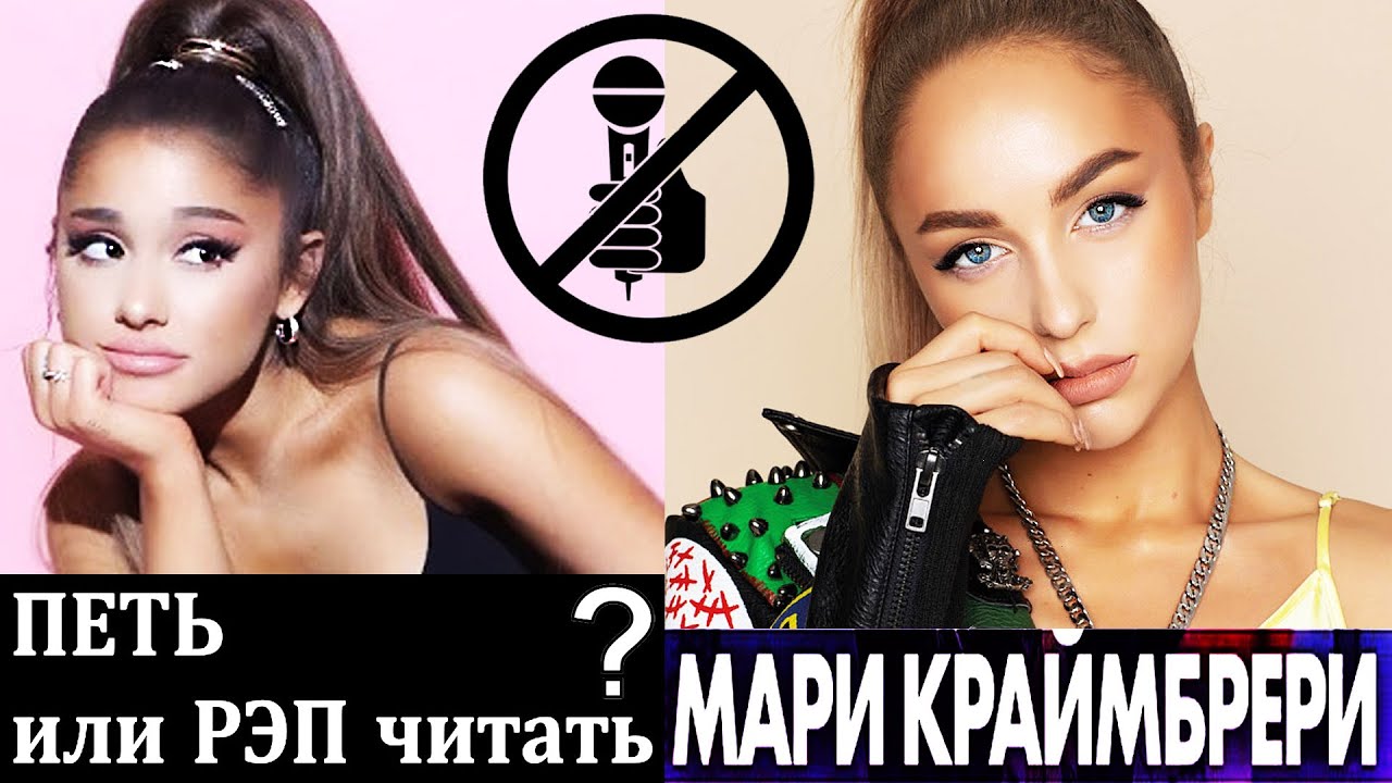 Как поет Мари Краймбрери? Оценка вокала новой звезды русского шоу-бизнеса по шкале Вероники Воршип!