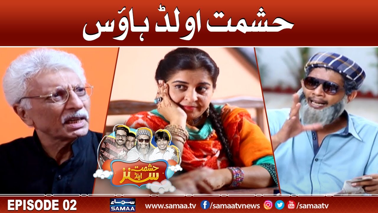 Hashmat Old House | Hashmat & Sons | SAMAA Stories | 20 August 2022