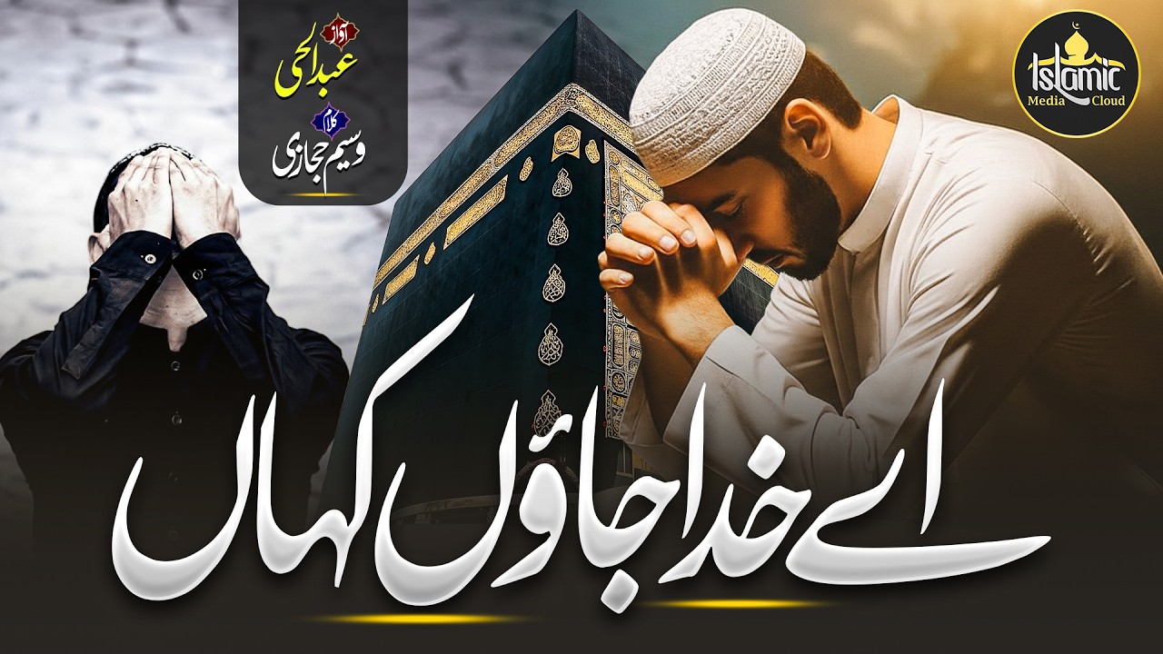 Aye Khuda Jaon Kahan || Heart Touching Munajat || Abdul Hai Kohistani