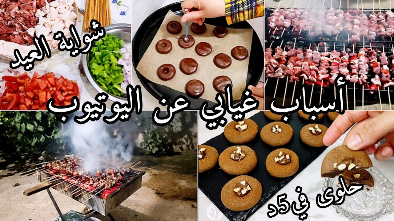 أسباب غيابي/كلامي لكل وحدة راهي تمر بظروف صعبة/حلوى جافة بثلاثة مكونات فقط 🤩شواية من بيت أهلي