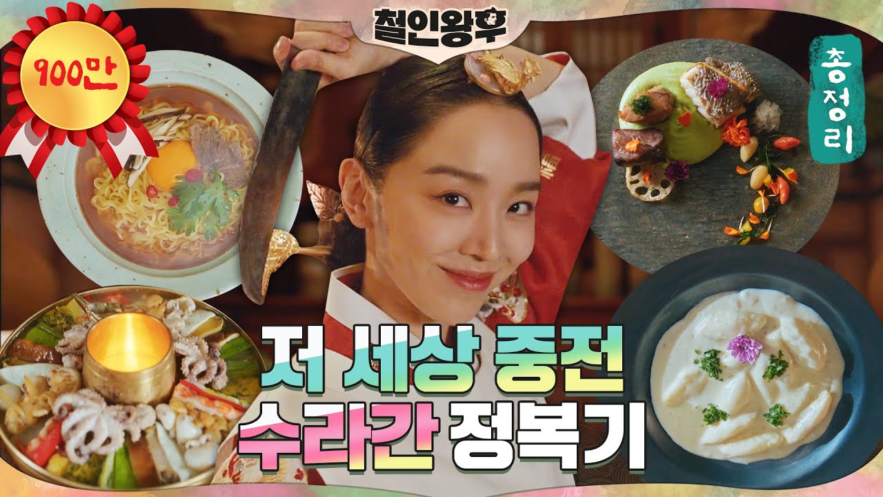 [Главное] Шин Хе Сон, 🍜Рамен в ресторане Suragan? Шеф-повар Blue House заменяет Suragan! 🔥 Любимо...