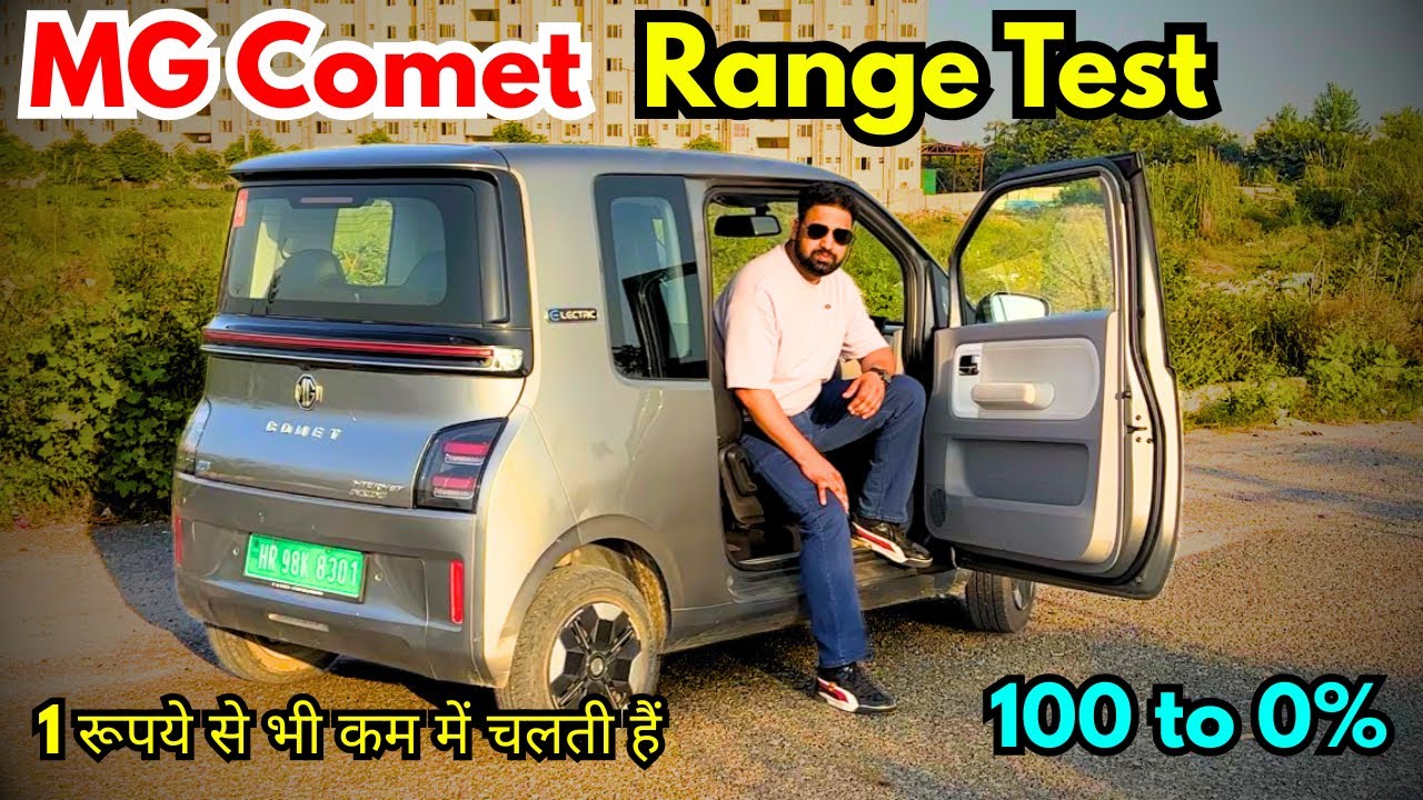 MG Comet EV Range Test || MG Comet Single Charge में कितना चलती है || 