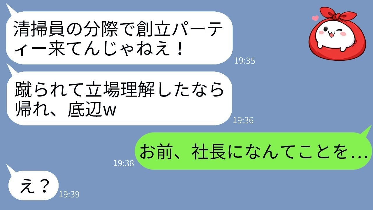 創立パーティーで清掃員扱いされ追い返された私（女社長）、正体を明かしたら新入社員の反応がヤバすぎた