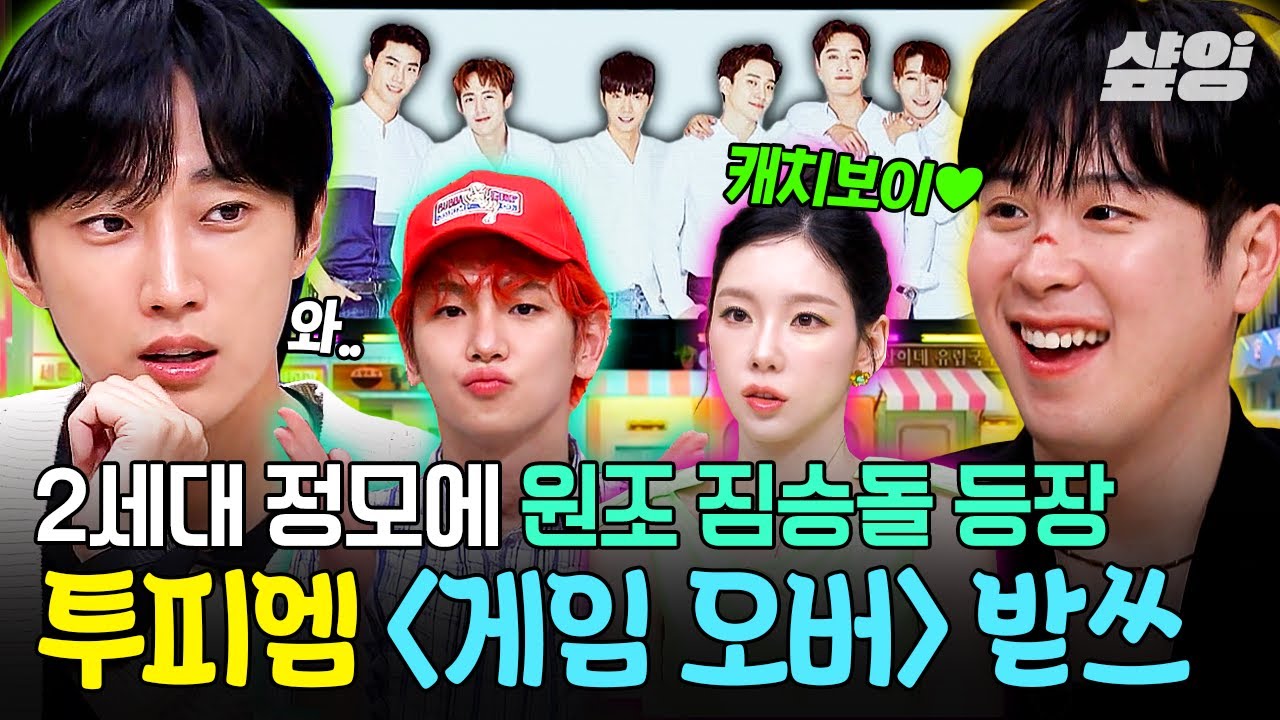 [#놀라운토요일] 놀토 잡으러 가자~🧳 소녀시대부터 B1A4까지 2세대 기강 꽉 잡으러 등장한 2PM🔥