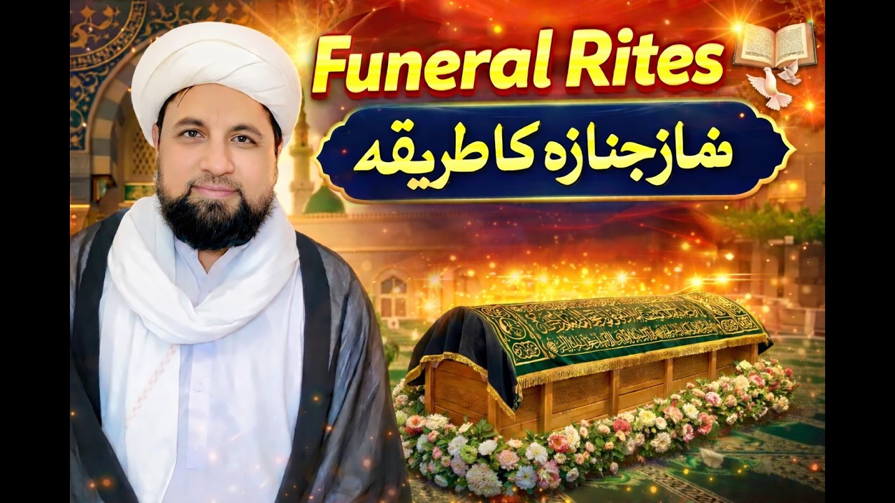 Funeral Rites |  نماز جنازہ کا طریقہ (احکام میت) | Sheikh Muhammad Abdullah najfi