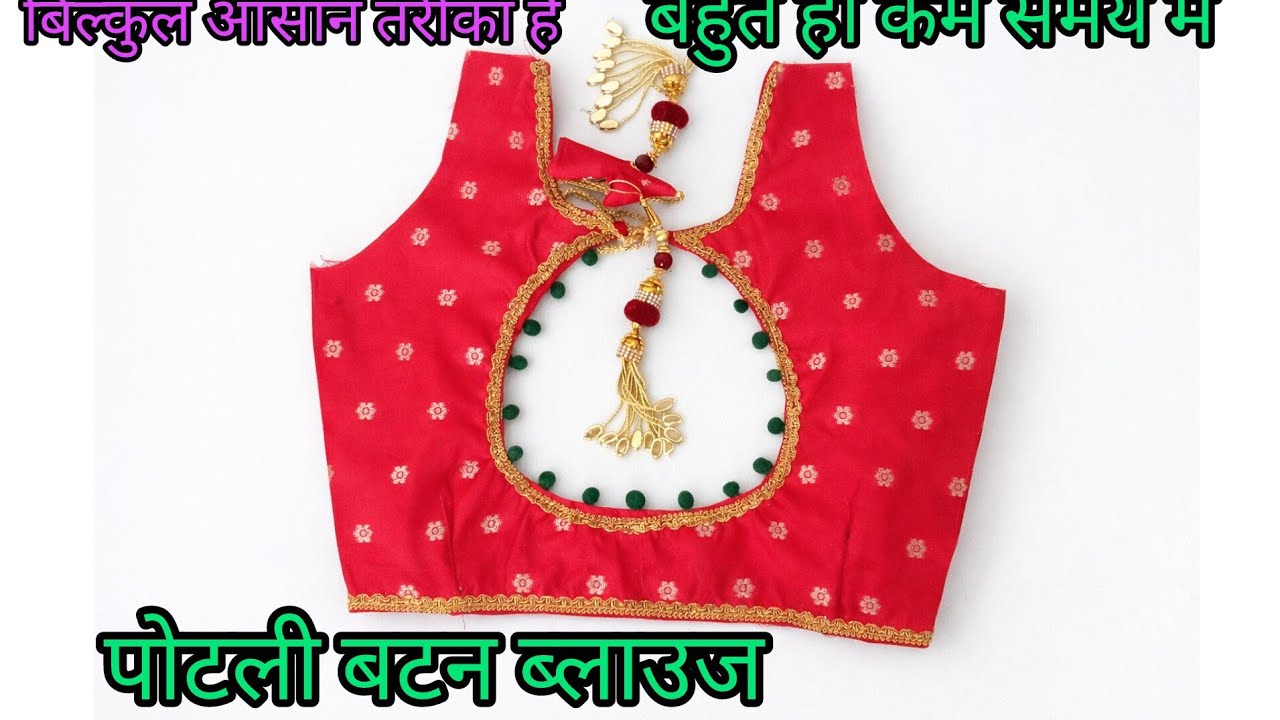 Back Neck Blouse Design/Potli Button Blouse Design Cutting and Stitching/मटका ब्लाउज डिजाइन/