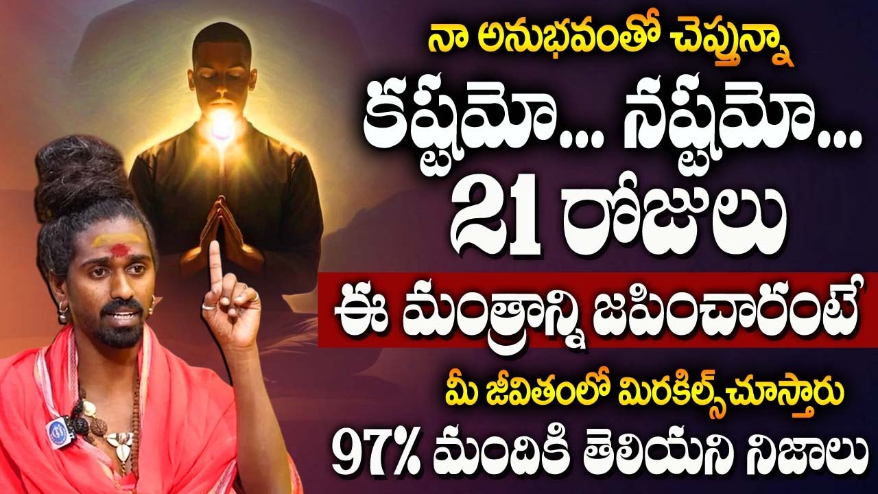 Dr. SRI SRI SRI ADITHYA PARASRI SWAMY ABOUT Powerful Mantras | @iDreamMantra