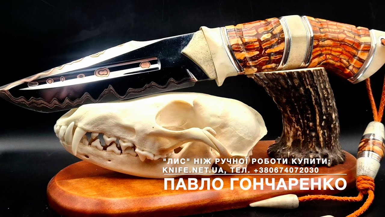 ЛИС ніж ручної роботи Павла Гончаренка, сталь К390™ в ламінаті, 65 HRC, замовити купити в Україні