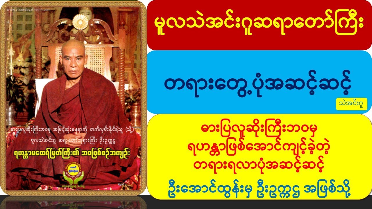 သဲအင်းဂူဆရာတော်ကြီး တရားတွေ့ပုံအဆင့်ဆင့် ဓားပြဘဝမှ ရဟန္တာအဖြစ်သို့