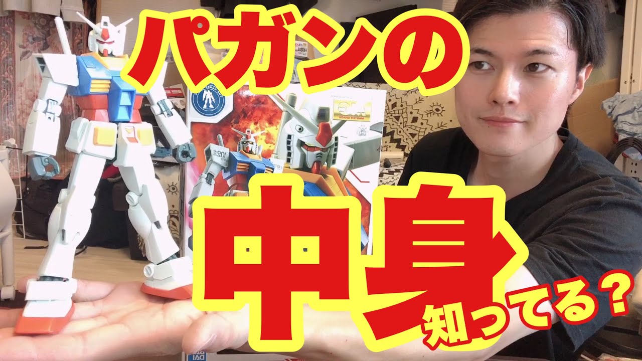 いつの時代もパーフェクトガンダムの中身は傑作なんよ！！　【ガンダムベース限定】MG 1/100 RX-78-2 ガンダム アニメカラー【ガンプラ】
