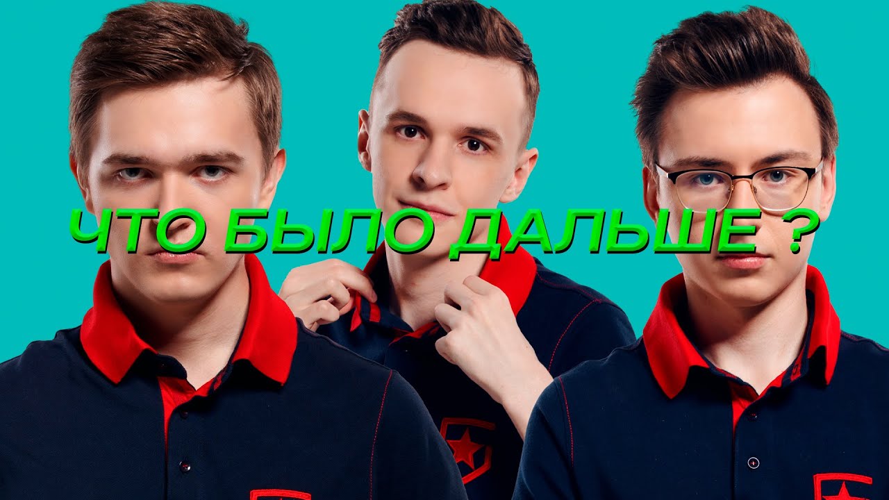 Gambit CS:GO играет в 