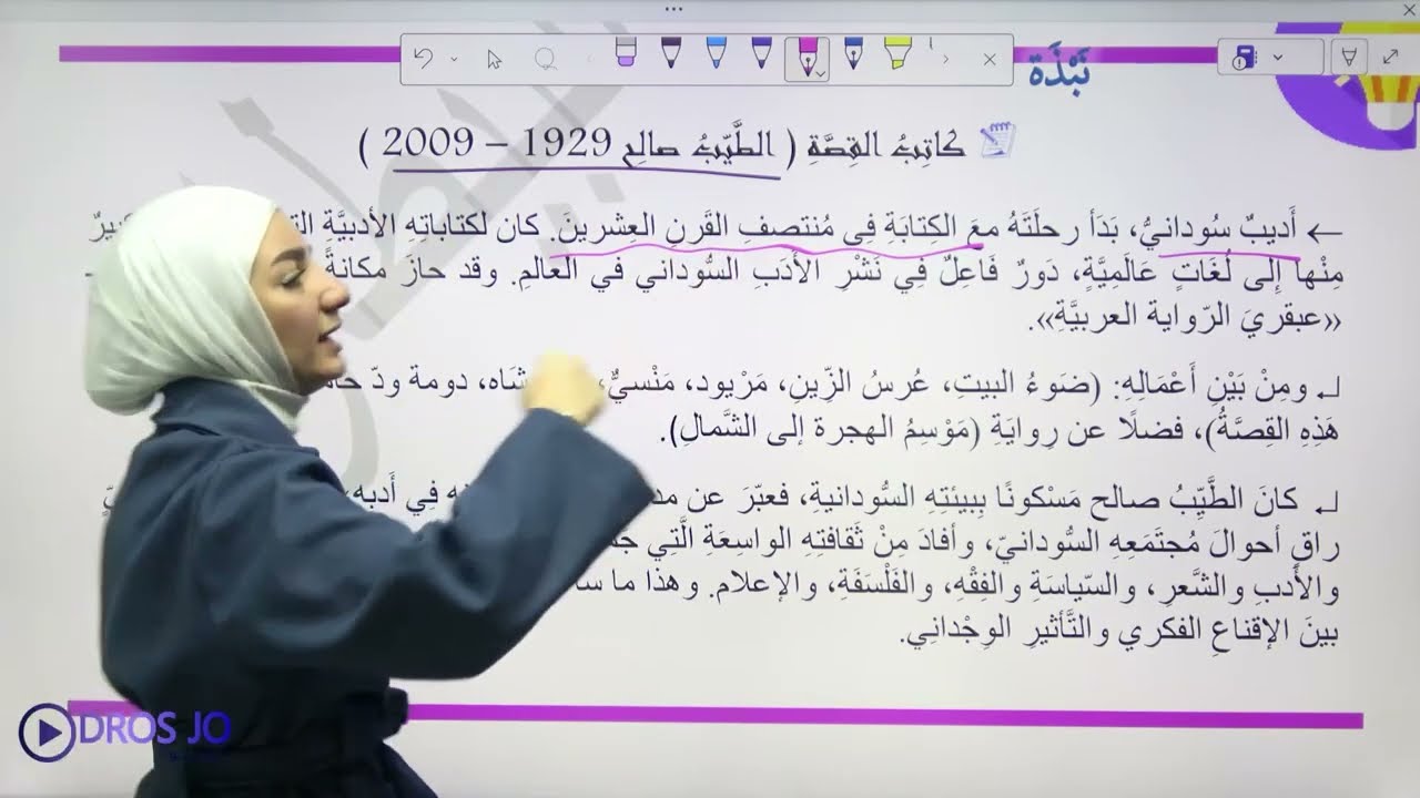 شرح نص حفنة تمر / أوّل ثانوي 2009 - الأستاذة هيا البيطار